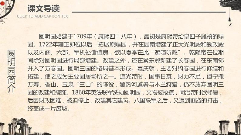 部编版五年级语文上册 14《圆明园的毁灭》课件(24张PPT)第5页