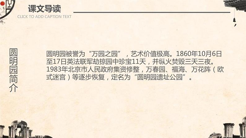 部编版五年级语文上册 14《圆明园的毁灭》课件(24张PPT)第6页