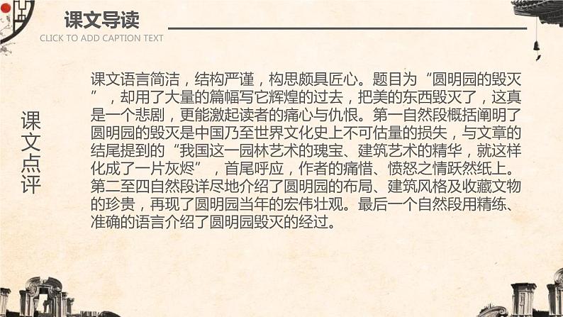 部编版五年级语文上册 14《圆明园的毁灭》课件(24张PPT)第7页