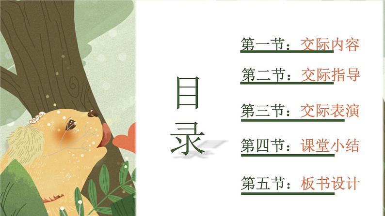部编版五年级语文上册 《我最喜欢的人物形象》课件 (25张PPT)02