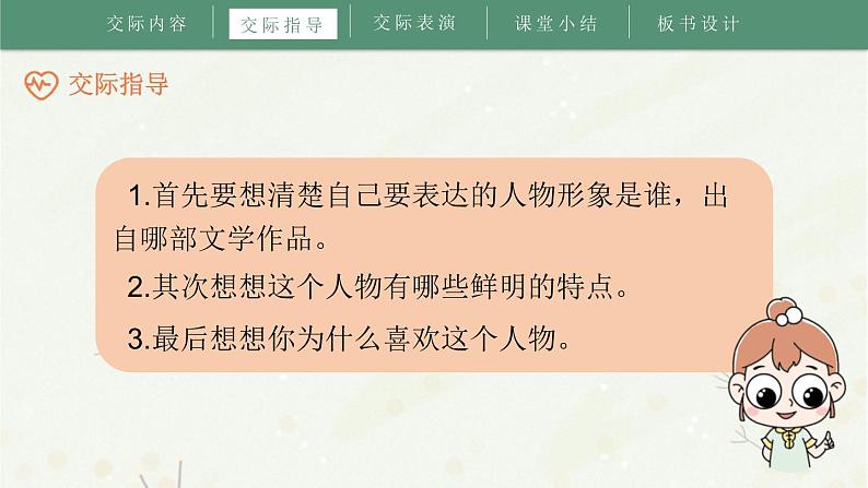 部编版五年级语文上册 《我最喜欢的人物形象》课件 (25张PPT)06