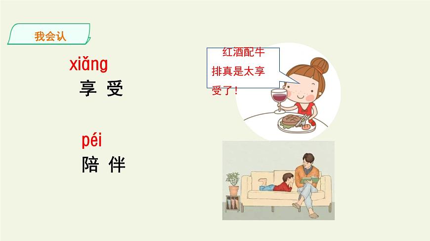 部編版五年級(jí)語(yǔ)文上冊(cè)《珍珠鳥(niǎo)》PPT課文課件 (13)第6頁(yè)