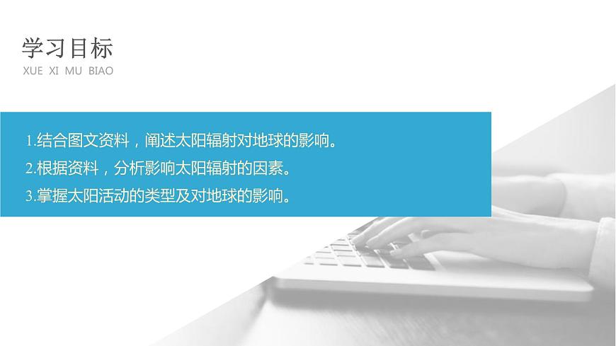 部編版五年級語文上冊《太陽》PPT優(yōu)質(zhì)課件 (9)第3頁