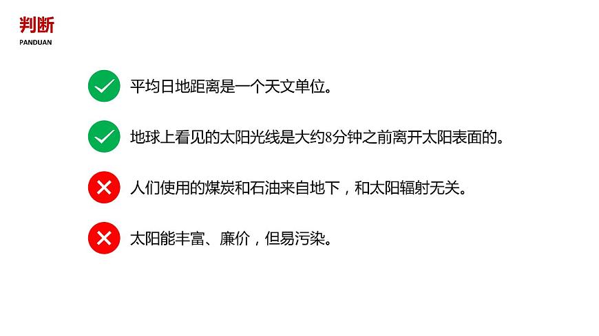 部編版五年級語文上冊《太陽》PPT優(yōu)質(zhì)課件 (9)第7頁