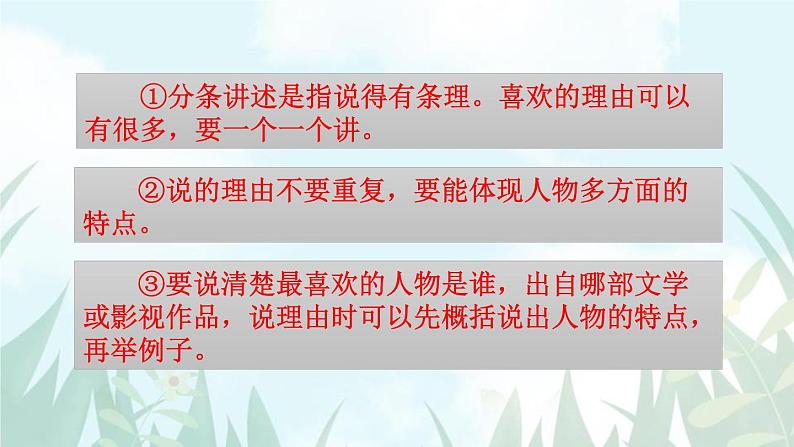 部编版五年级语文上册《我最喜欢的人物形象》PPT教学课件 (3)第5页