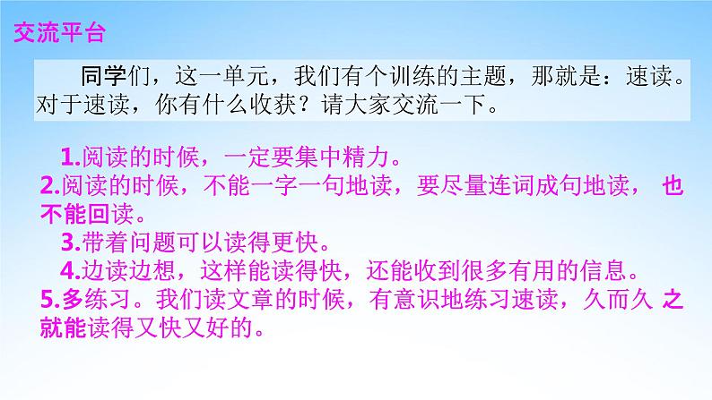部编人教版五年级语文上册《语文园地二》教学课件PPT优秀课件 第2页