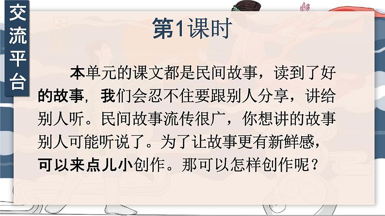 部编人教版五年级语文上册《语文园地三》教学课件PPT优秀课件 第3页