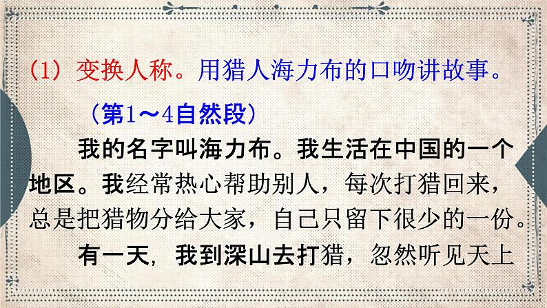 部编人教版五年级语文上册《语文园地三》教学课件PPT优秀课件 第5页