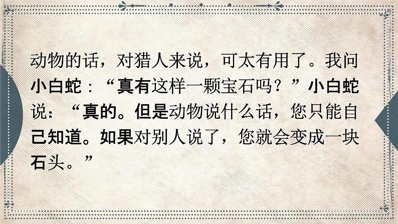 部编人教版五年级语文上册《语文园地三》教学课件PPT优秀课件 第8页