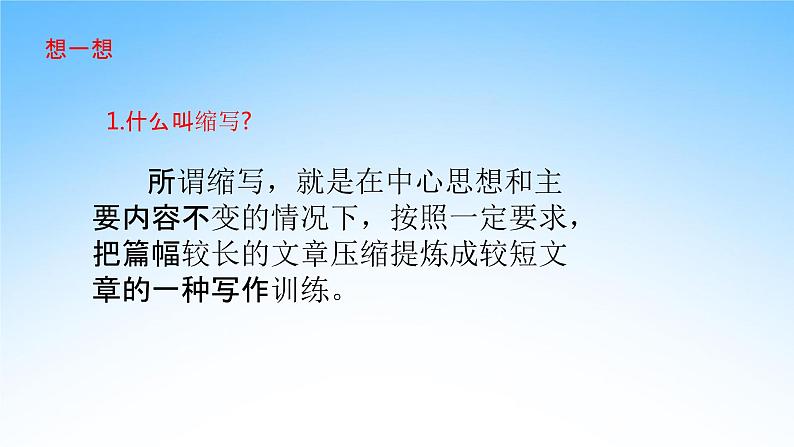 部编人教版五年级语文上册《习作:缩写故事》教学课件PPT优秀课件 (3)04