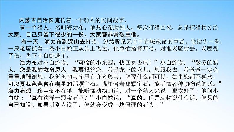 部编人教版五年级语文上册《习作:缩写故事》教学课件PPT优秀课件 (3)06