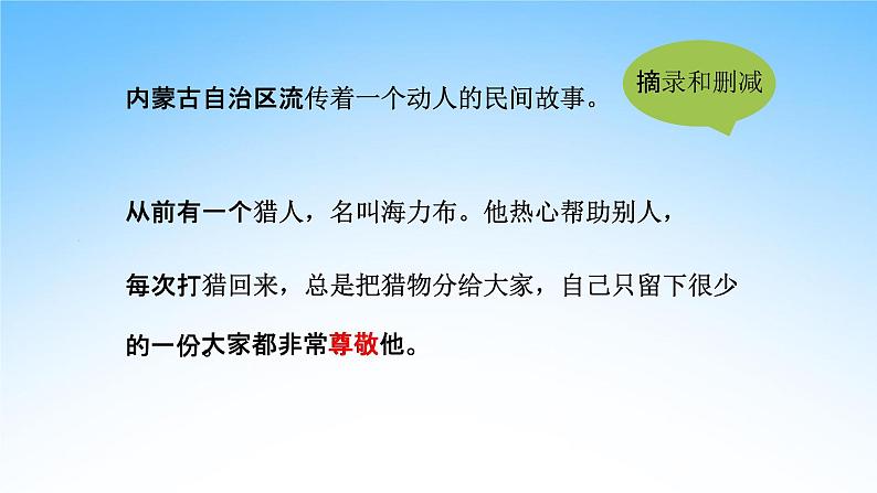 部编人教版五年级语文上册《习作:缩写故事》教学课件PPT优秀课件 (3)08