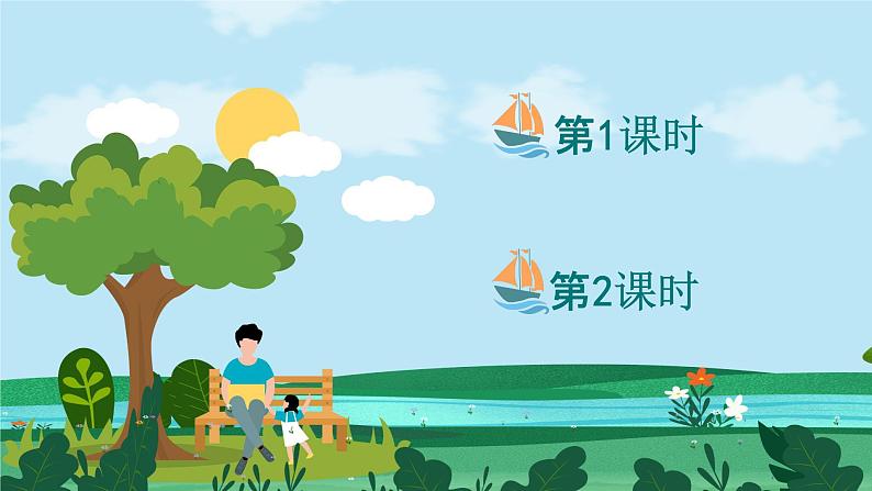 部编人教版五年级语文上册《父爱之舟》教学课件PPT优秀公开课 第2页