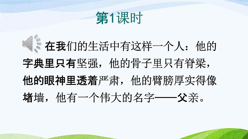 部编人教版五年级语文上册《父爱之舟》教学课件PPT优秀公开课 第3页