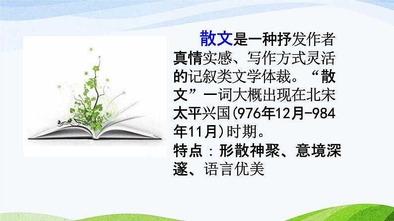部编人教版五年级语文上册《父爱之舟》教学课件PPT优秀公开课 第5页
