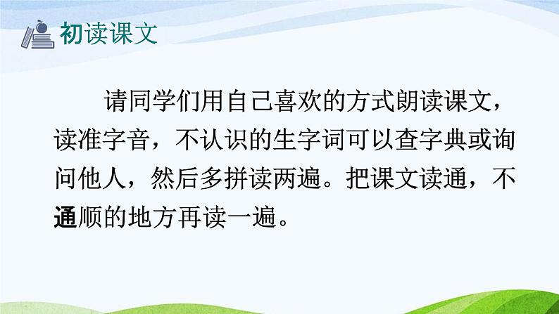 部编人教版五年级语文上册《父爱之舟》教学课件PPT优秀公开课 第7页