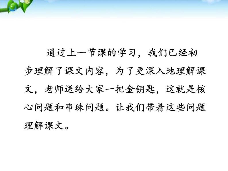 部编版语文一年级下册-03课文(二)-02树和喜鹊-课件02第3页