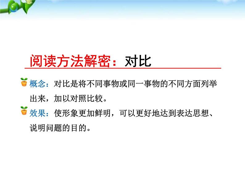 部编版语文一年级下册-03课文(二)-02树和喜鹊-课件02第6页