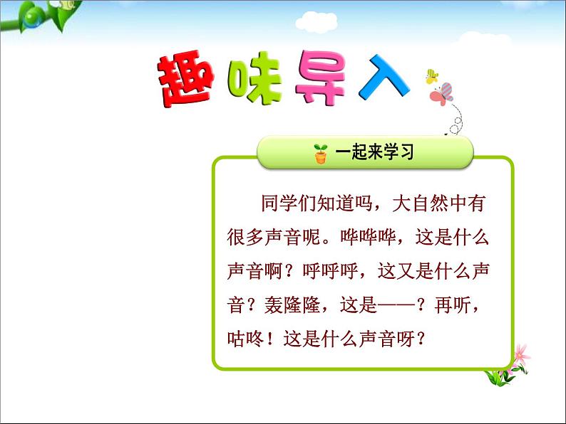 部编版语文一年级下册-08课文(六)-02咕咚-课件0101
