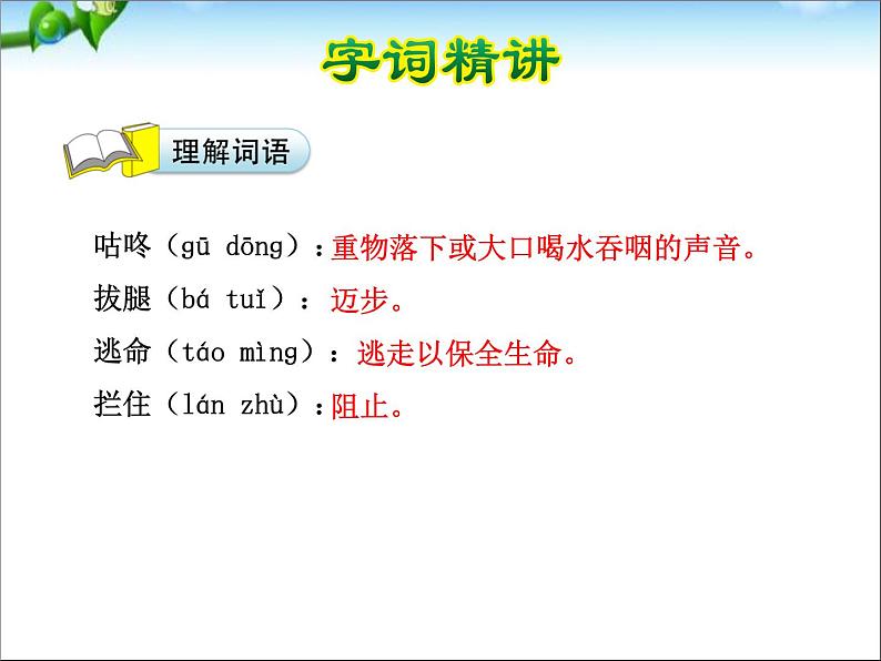 部编版语文一年级下册-08课文(六)-02咕咚-课件0107