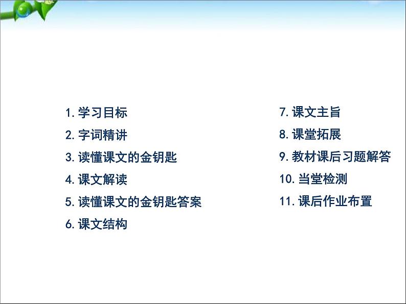 部编版语文一年级下册-08课文(六)-03小壁虎借尾巴-课件01第3页