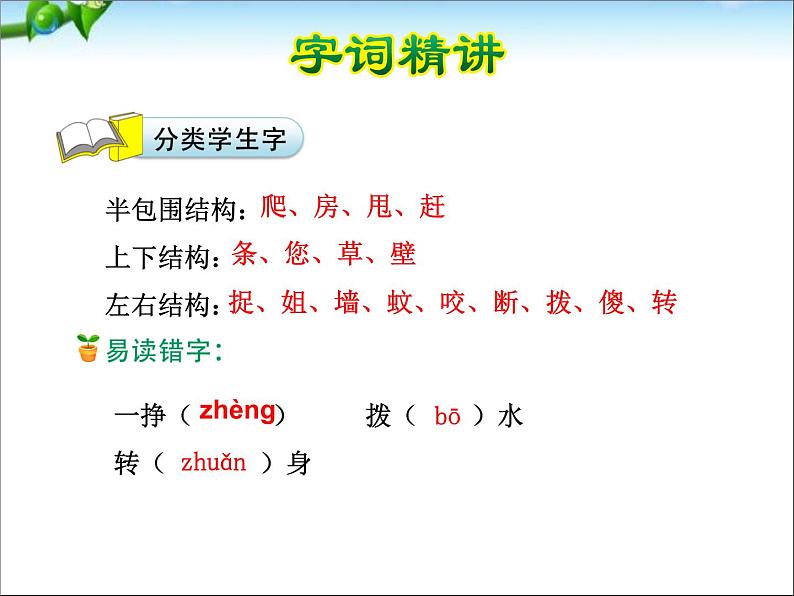 部编版语文一年级下册-08课文(六)-03小壁虎借尾巴-课件01第5页