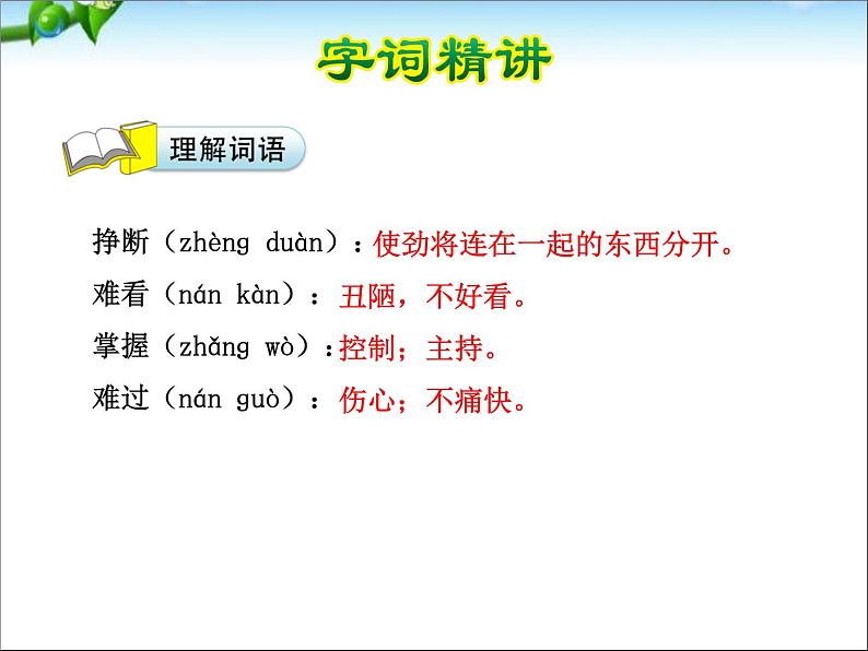 部编版语文一年级下册-08课文(六)-03小壁虎借尾巴-课件01第6页