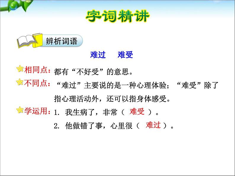 部编版语文一年级下册-08课文(六)-03小壁虎借尾巴-课件01第7页