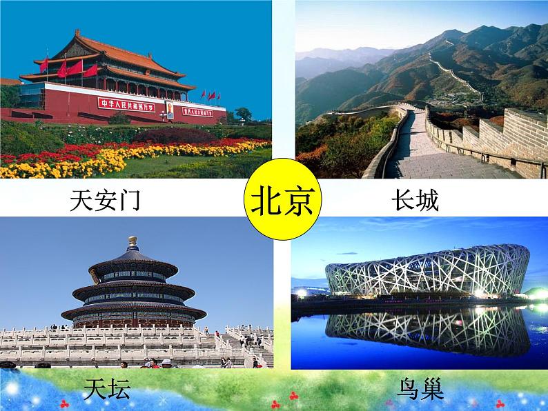 部编版语文一年级下册-02课文(一)-02我多想去看看-课件0502