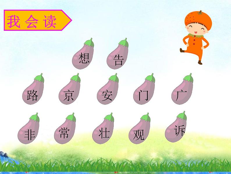 部编版语文一年级下册-02课文(一)-02我多想去看看-课件0505