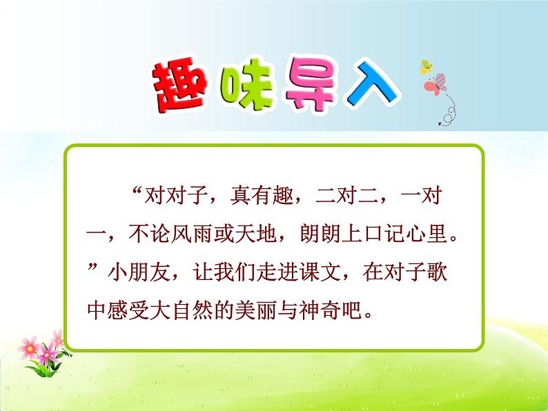 部编版语文一年级下册-05识字(二)-02古对今-课件0202