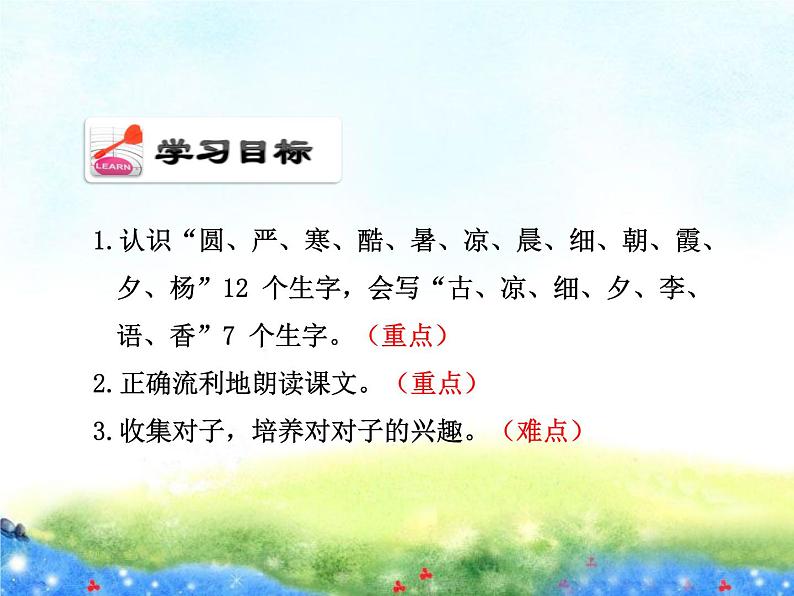 部编版语文一年级下册-05识字(二)-02古对今-课件0203