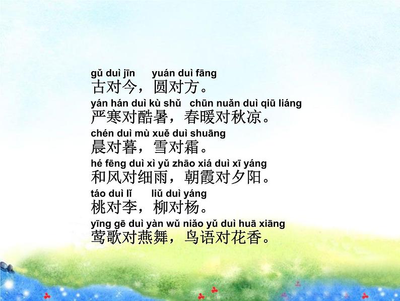 部编版语文一年级下册-05识字(二)-02古对今-课件0204
