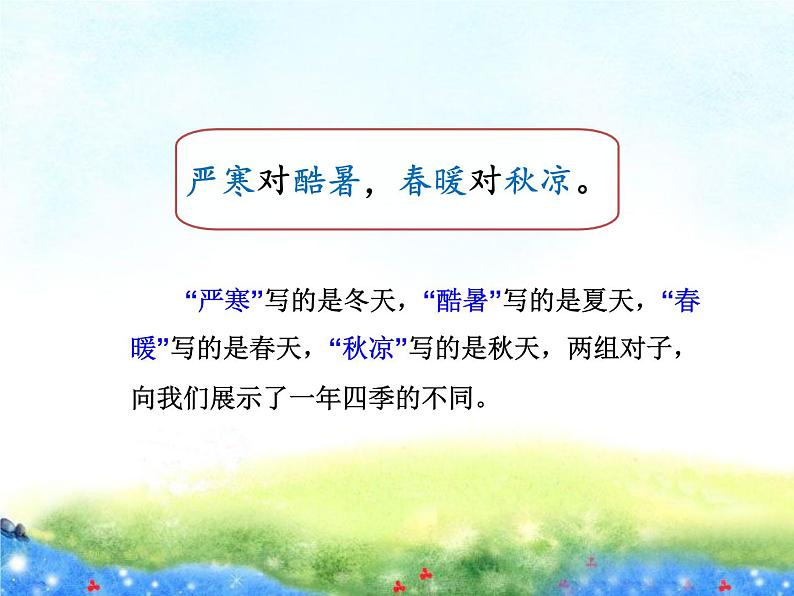 部编版语文一年级下册-05识字(二)-02古对今-课件0206