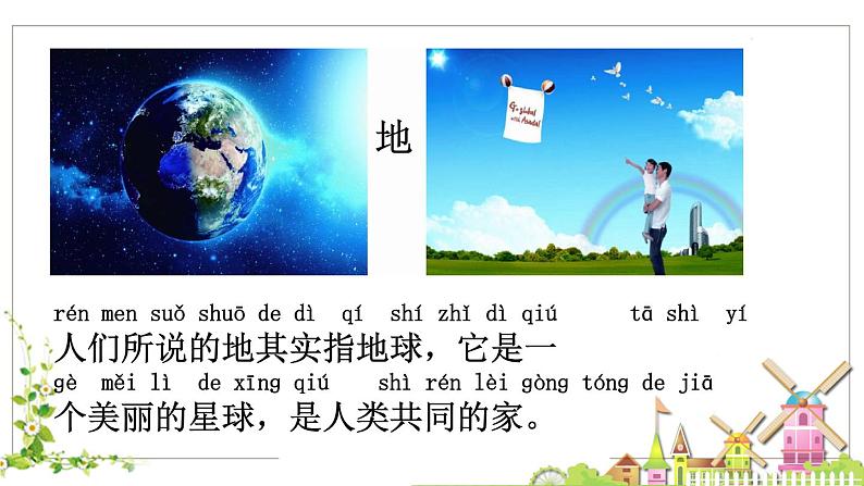 人教部编版1年级上册《天地人》PPT课件2第5页