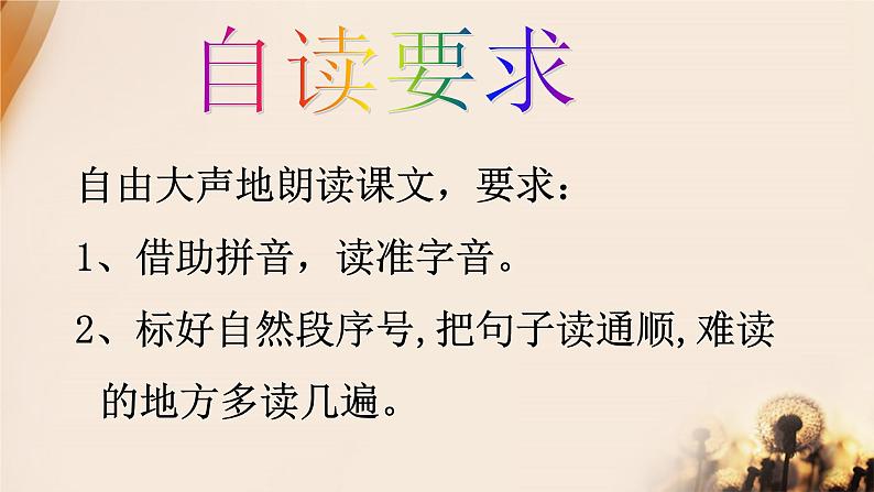 植物妈妈有办法课件PPT第3页