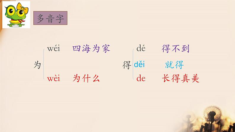 植物妈妈有办法课件PPT第5页