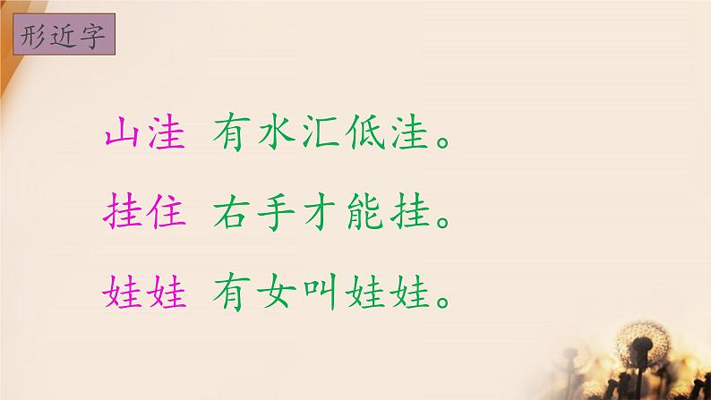 植物妈妈有办法课件PPT第6页