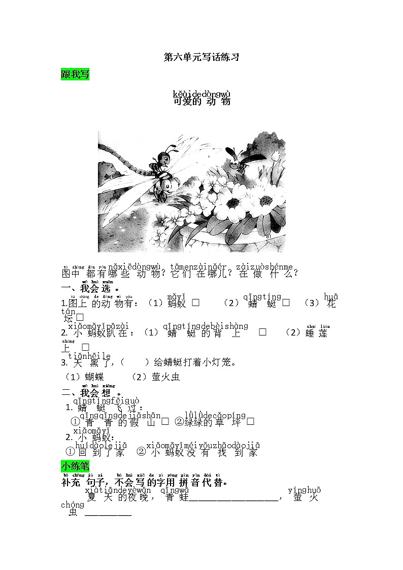 部编版语文一年级下第六单元写话练习第1页