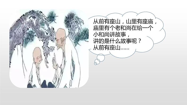 五年级上册语文课件-《快乐读书吧》(部编版) (共26张PPT)第5页