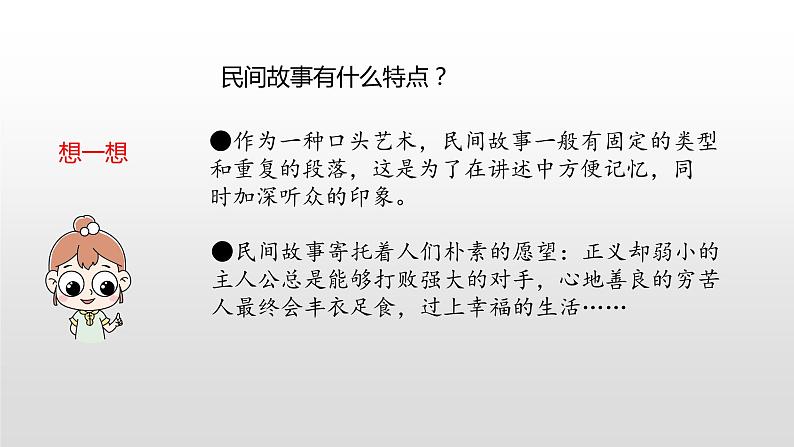 五年级上册语文课件-《快乐读书吧》(部编版) (共26张PPT)第7页
