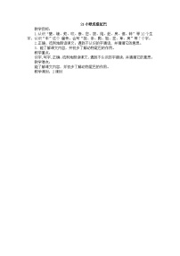 小学语文人教部编版一年级下册课文 621 小壁虎借尾巴教学设计