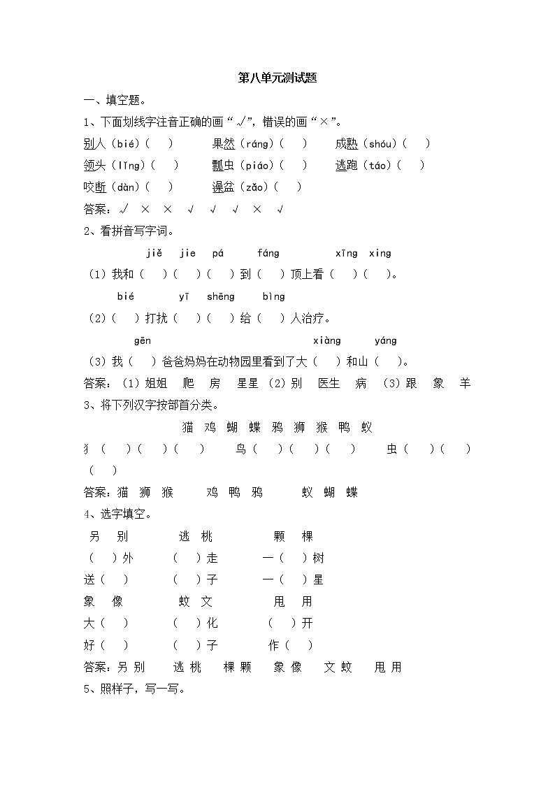 部编版语文一年级下册-08课文(六)-04语文园地八-单元测试02第1页