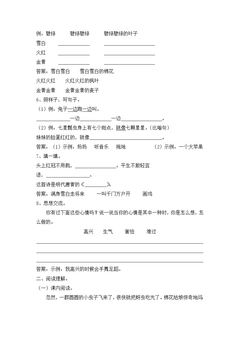 部编版语文一年级下册-08课文(六)-04语文园地八-单元测试02第2页