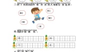 人教部编版一年级下册课文 3语文园地四同步达标检测题