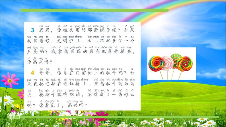 部编版语文一年级下册-04课文(三)-04彩虹-课件04第5页
