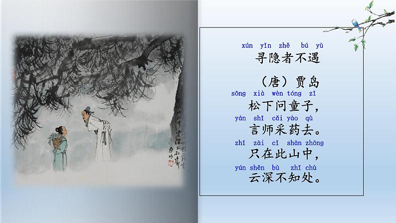 部编版语文一年级下册-04课文(三)-05语文园地四-课件05第6页