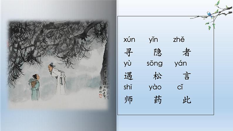 部编版语文一年级下册-04课文(三)-05语文园地四-课件05第7页