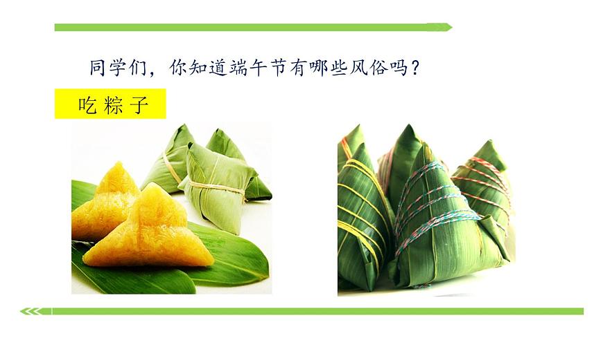 部編版語文一年級(jí)下冊(cè)-04課文(三)-03端午粽-課件05第2頁