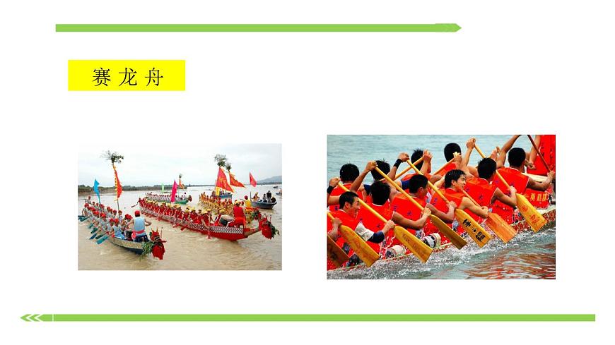 部編版語文一年級(jí)下冊(cè)-04課文(三)-03端午粽-課件05第3頁